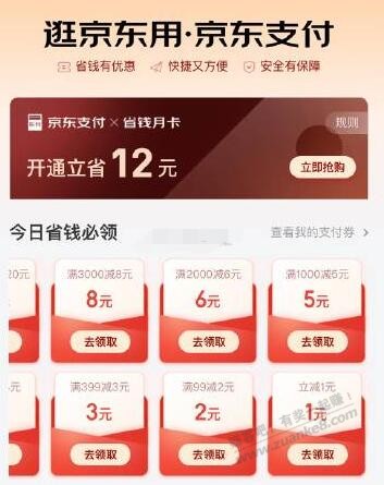 京东支付1元立减券 - 0818团