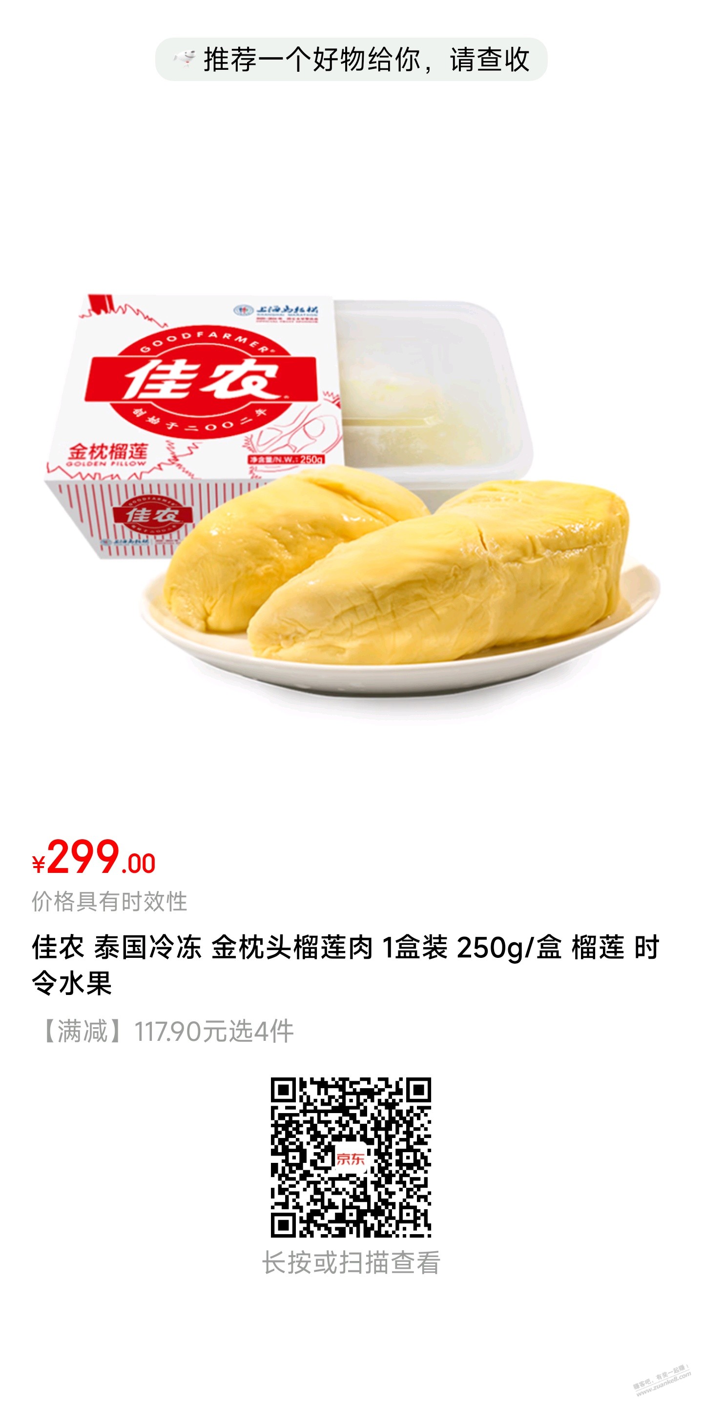 榴莲肉好价 - 0818团