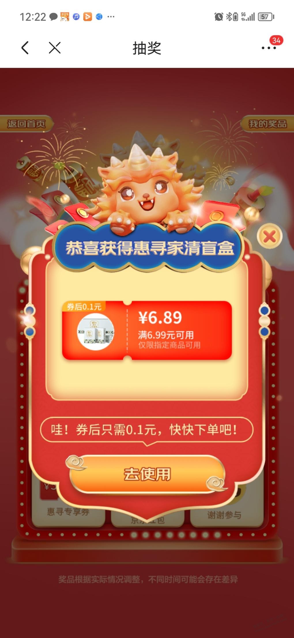 今天运气真不错，京东那个年兽组队下面的游戏抽奖，竟然得到了盲盒奖励 - 0818团