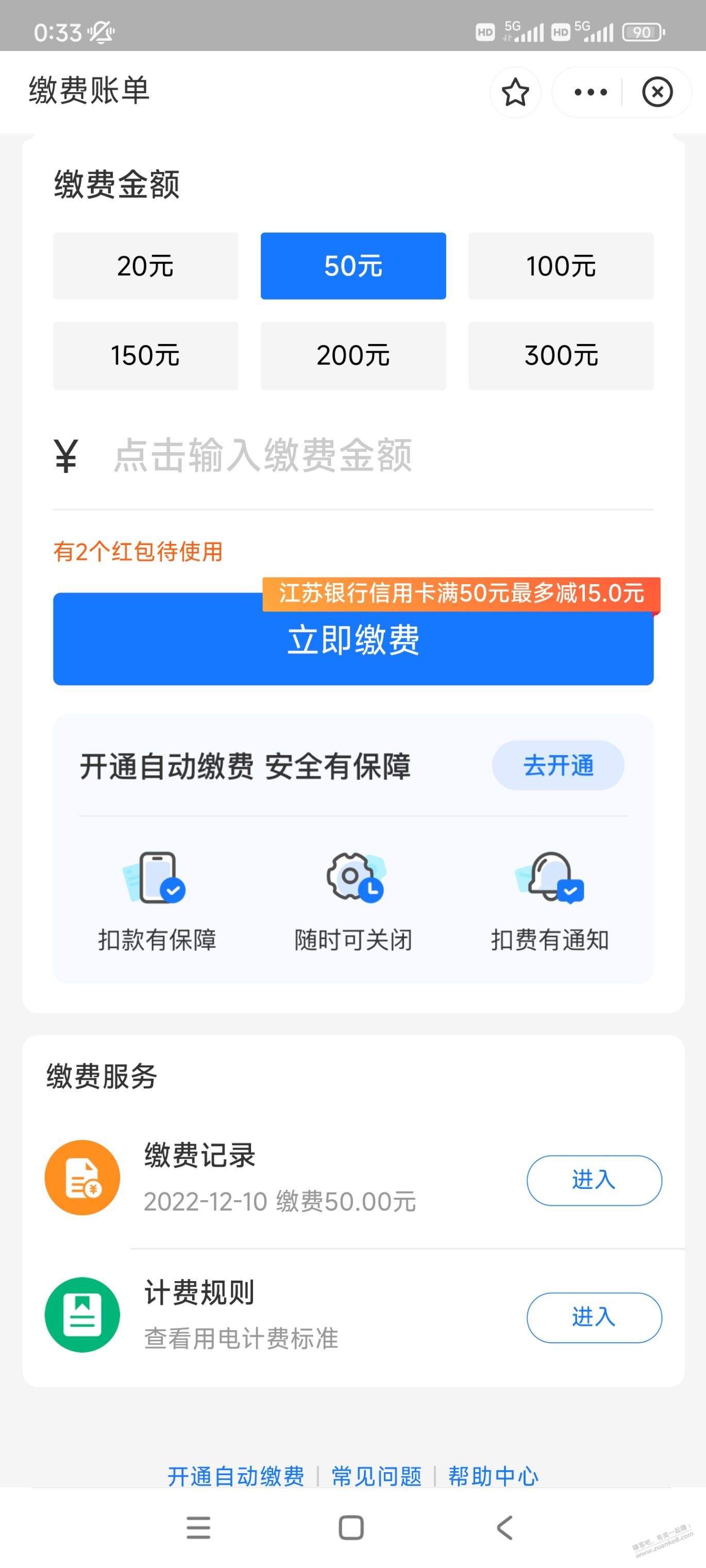 江苏银行xing/用卡支付宝缴电费 - 0818团