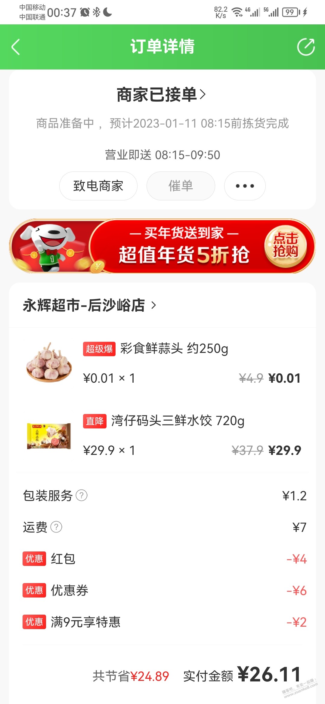 感谢吧友发的京东到家15-10 - 0818团