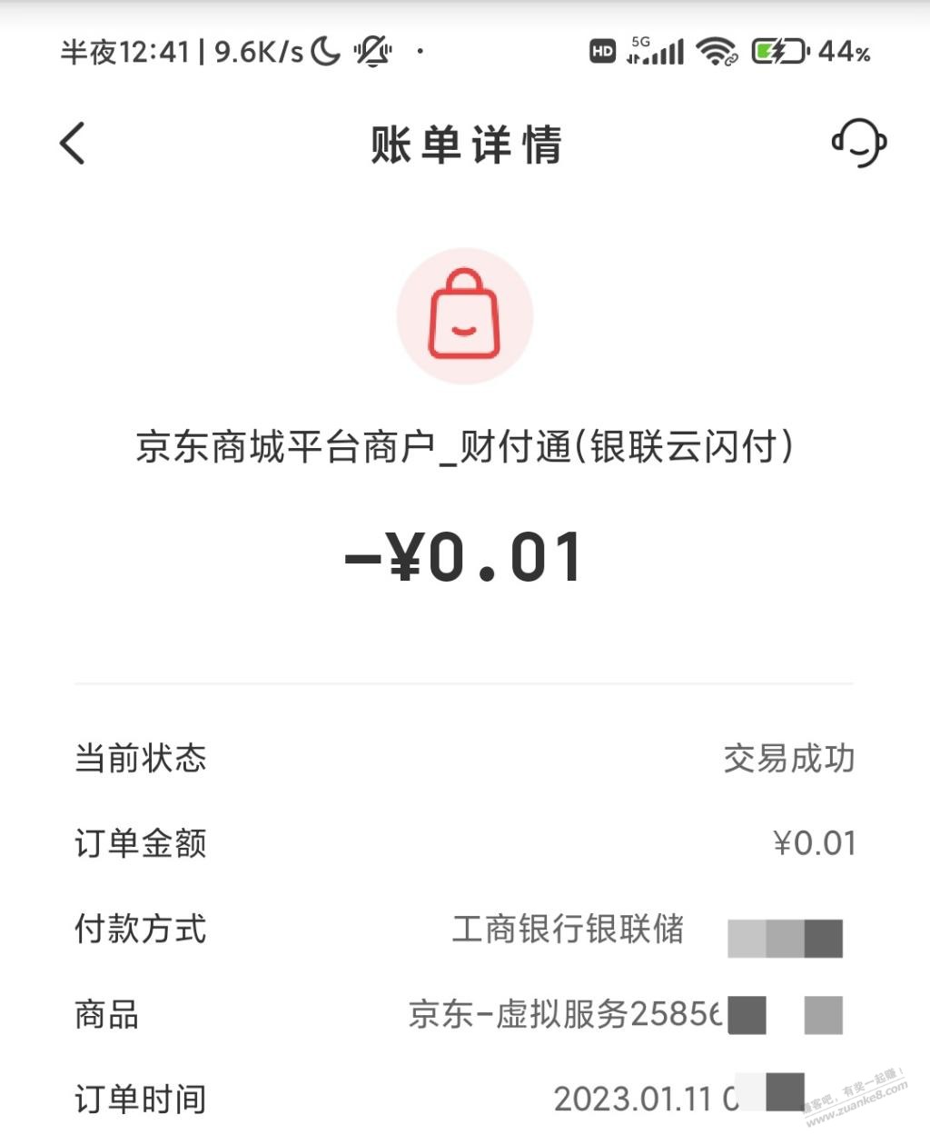 云闪付购物得击鼓，可以京东购物小程序抽一分钱膨胀红包 - 0818团