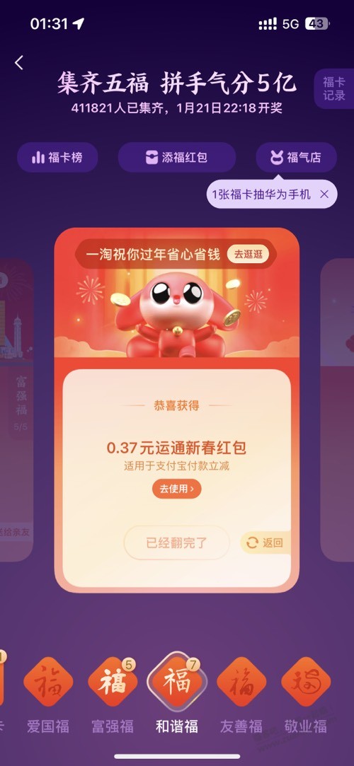 运通 只中了个0.37 - 0818团