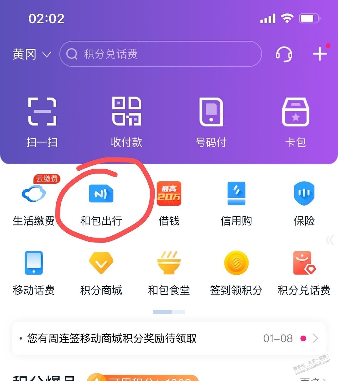 移动和包首次开交通卡充值10元及以上返10现金，相当于0充10 - 0818团