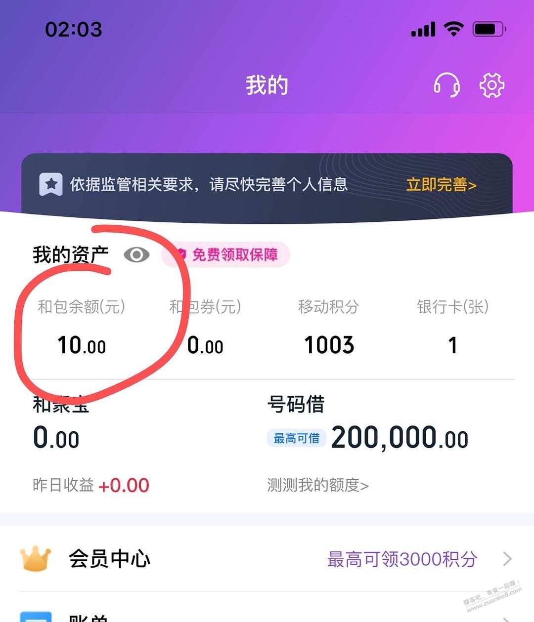 移动和包首次开交通卡充值10元及以上返10现金，相当于0充10 - 0818团