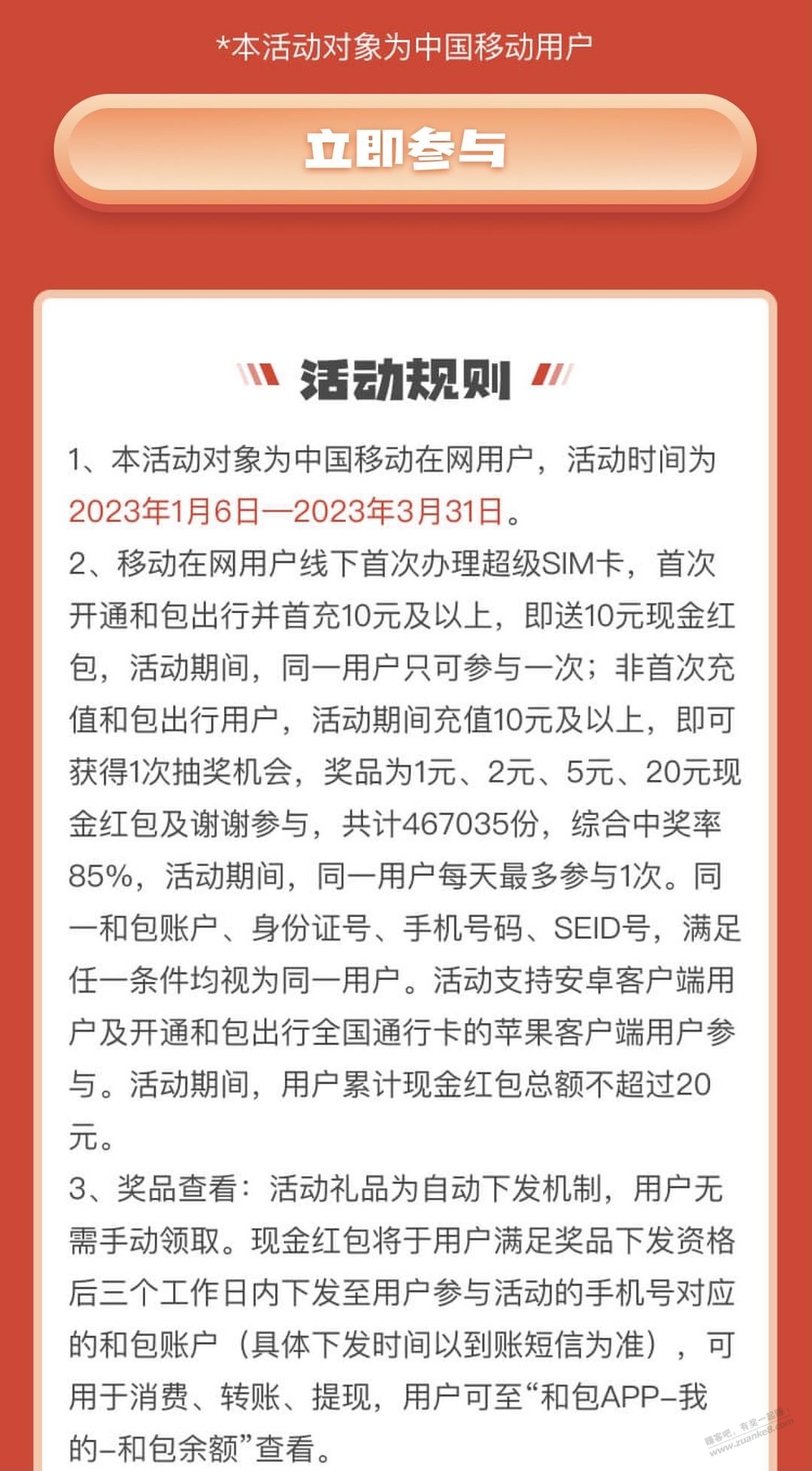 移动和包首次开交通卡充值10元及以上返10现金，相当于0充10 - 0818团