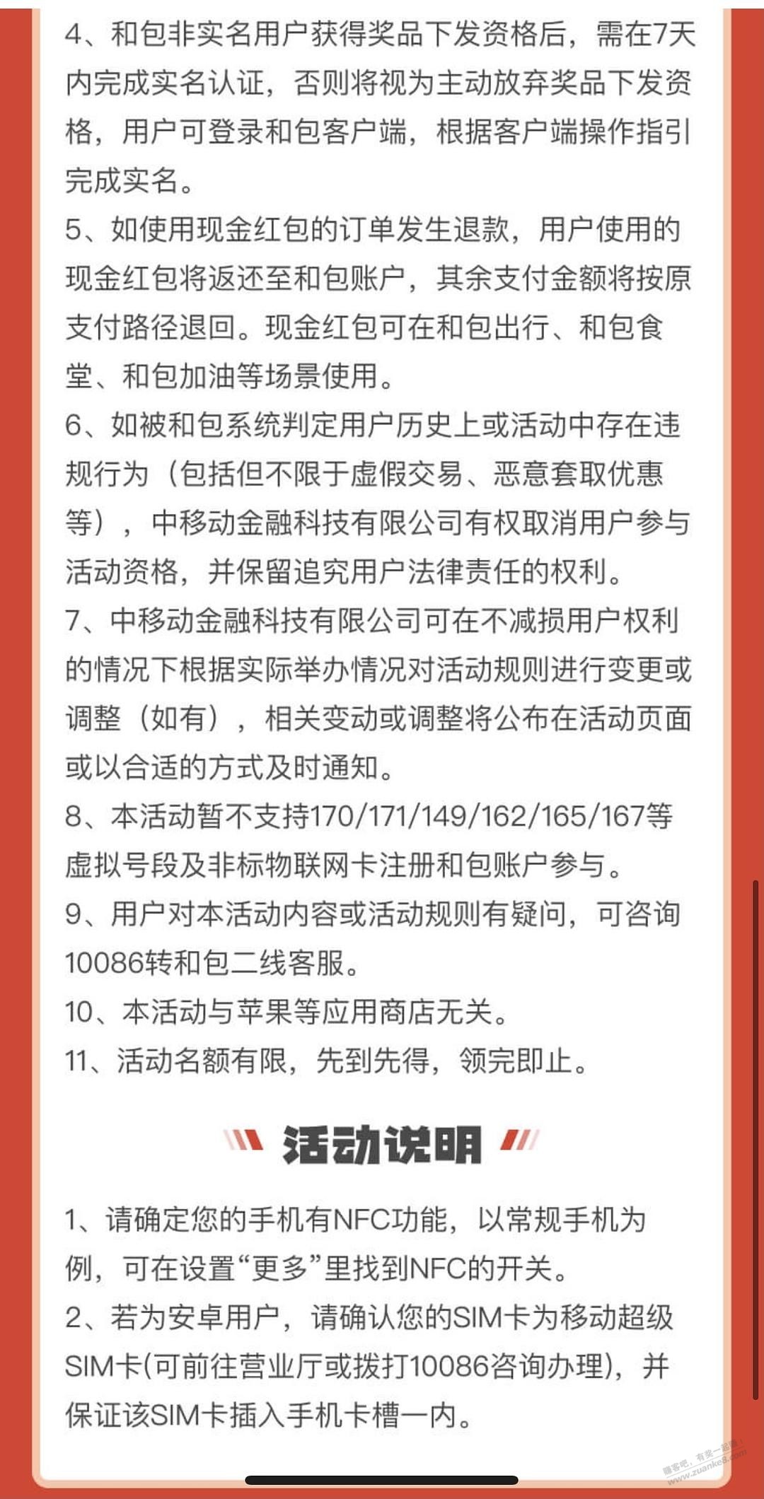 移动和包首次开交通卡充值10元及以上返10现金，相当于0充10 - 0818团