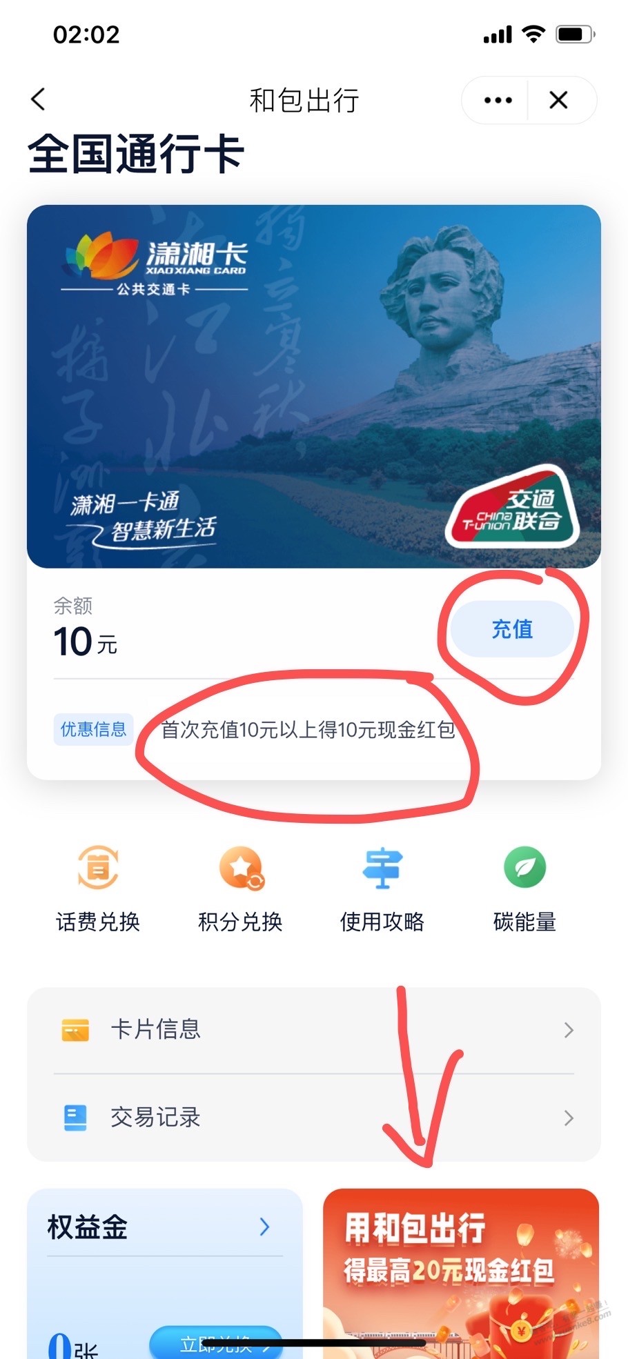 移动和包首次开交通卡充值10元及以上返10现金，相当于0充10 - 0818团