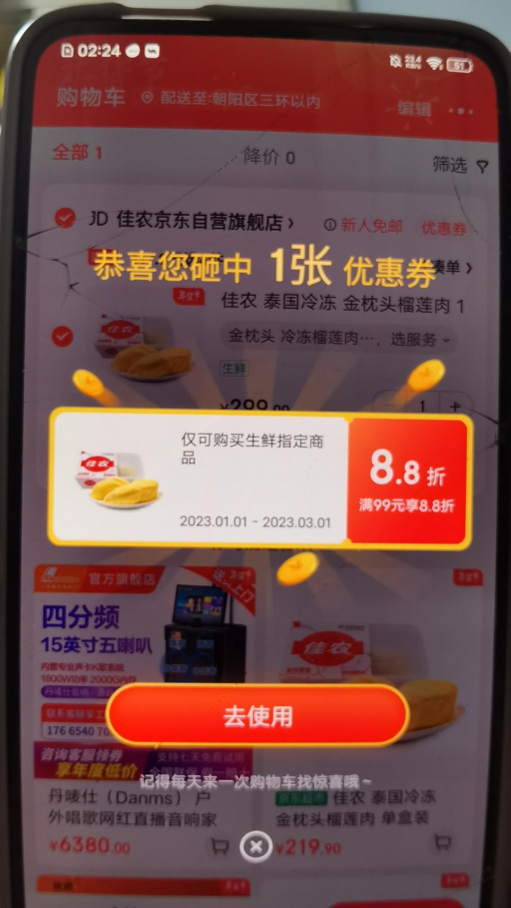 榴莲赶上一单末班车 - 0818团