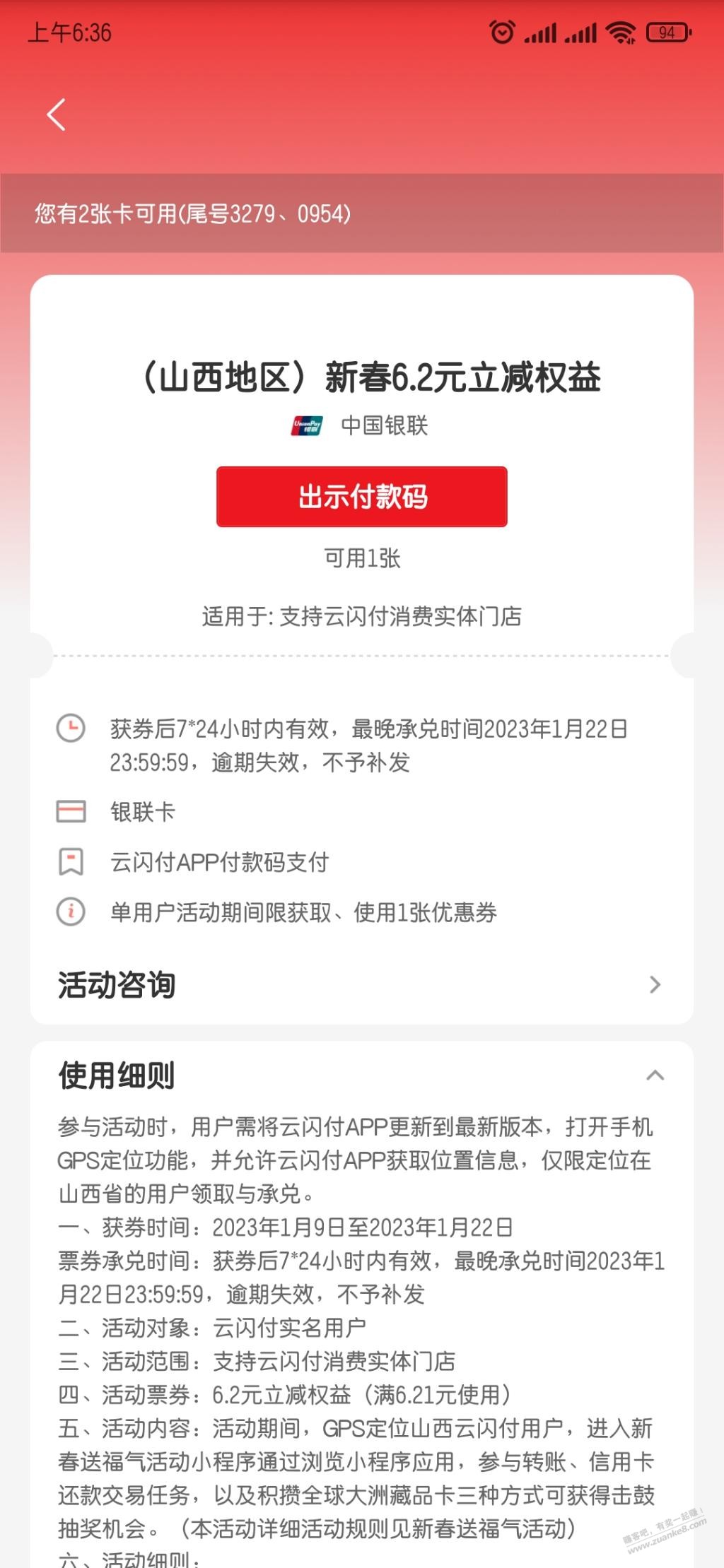 云闪付敲鼓中了这个卷 - 0818团