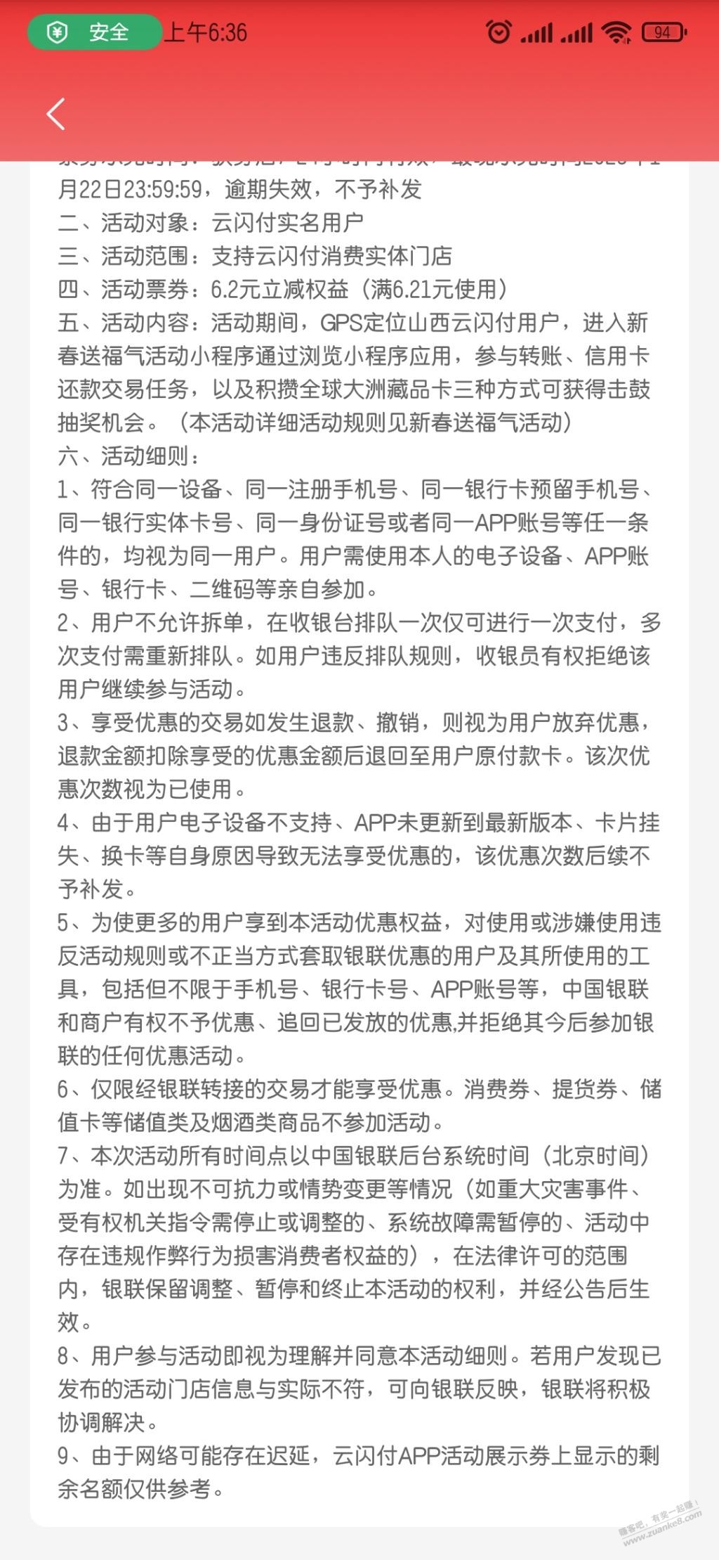 云闪付敲鼓中了这个卷 - 0818团