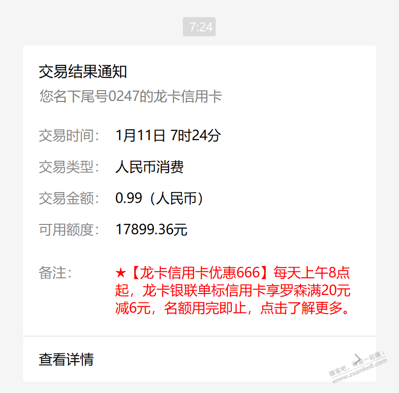 建行有水，惠省钱，0.99买36立减金 - 0818团