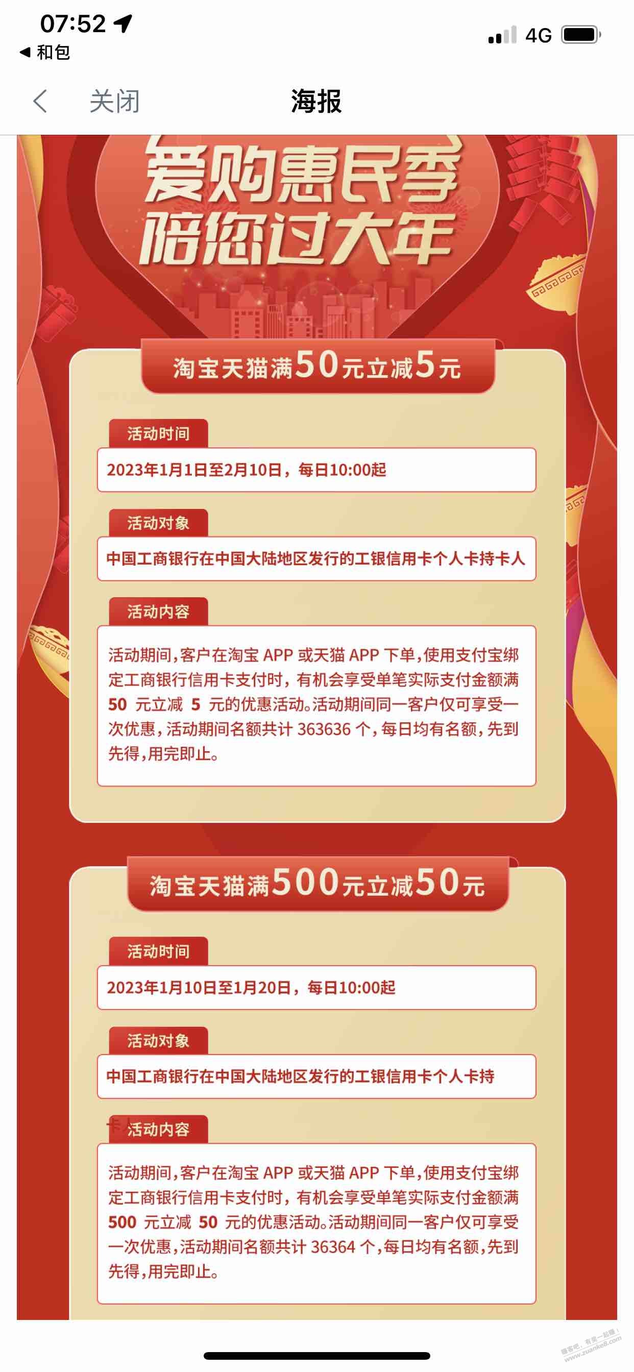 工行活动明细 - 0818团