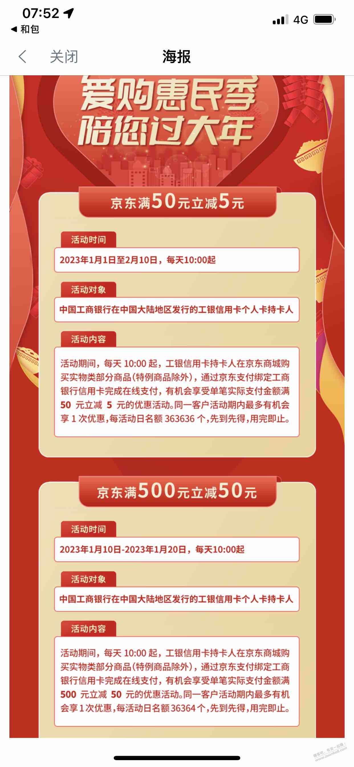 工行活动明细 - 0818团