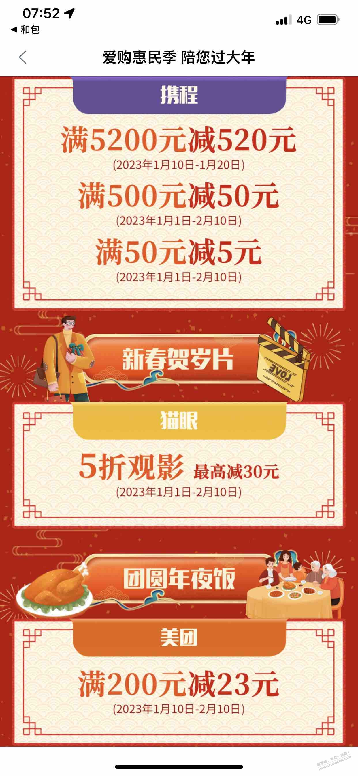 工行活动明细 - 0818团