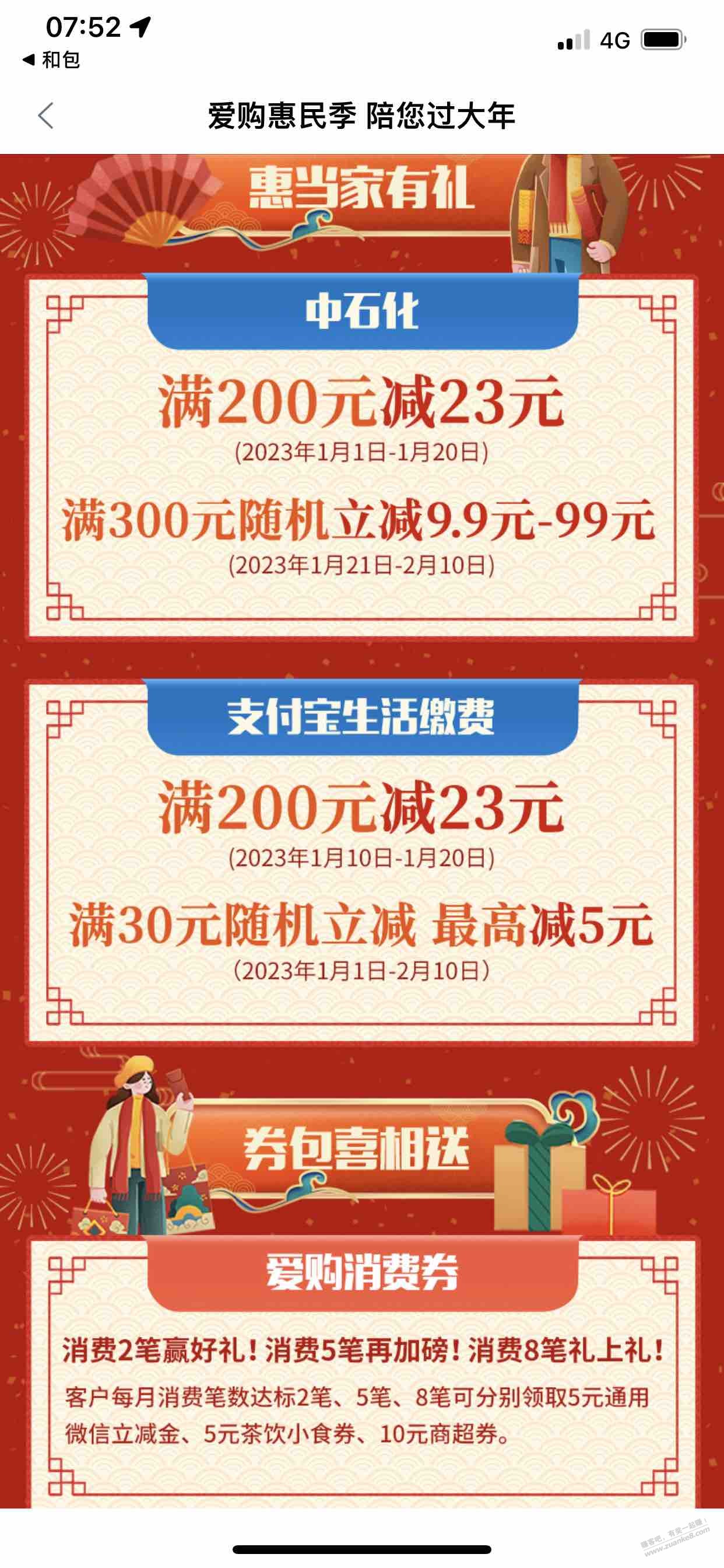 工行活动明细 - 0818团