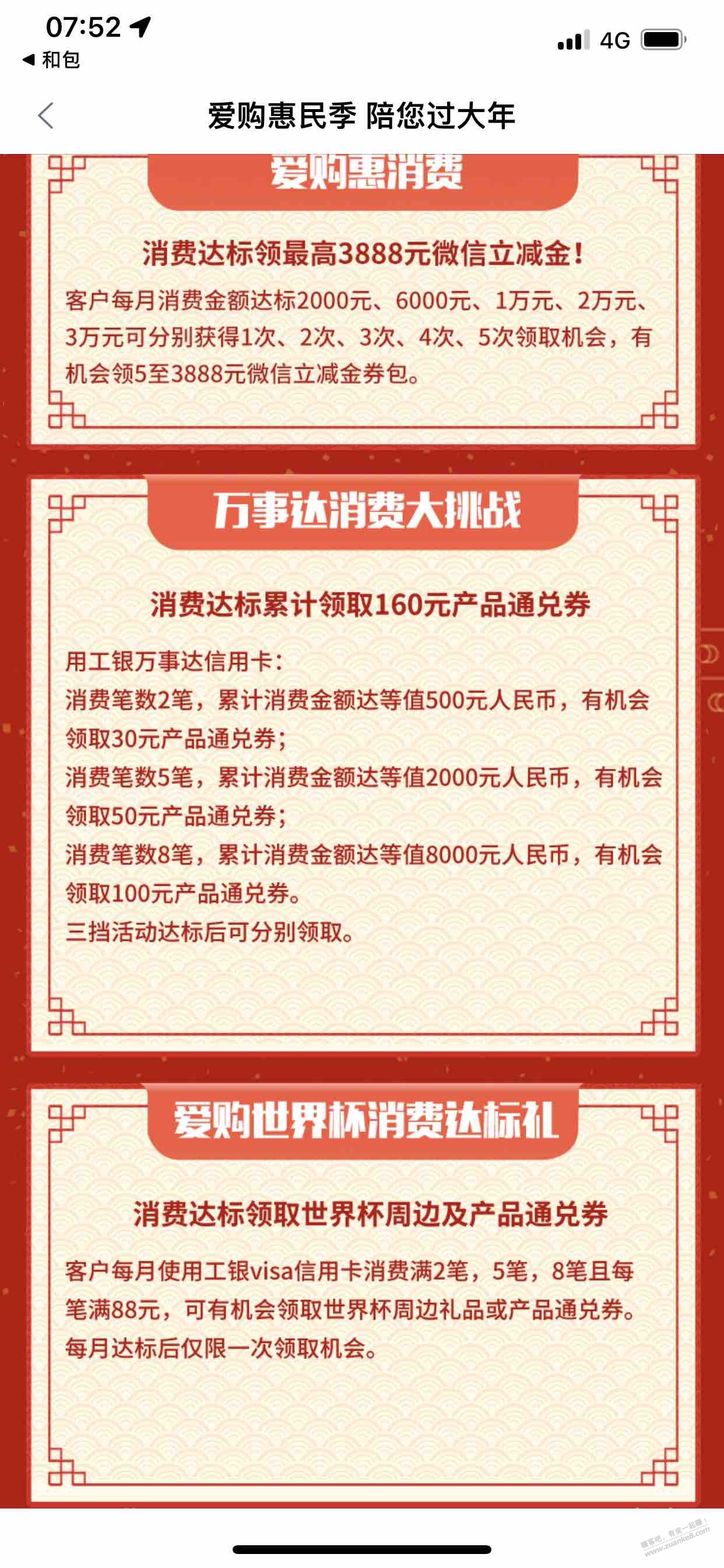 工行活动明细 - 0818团