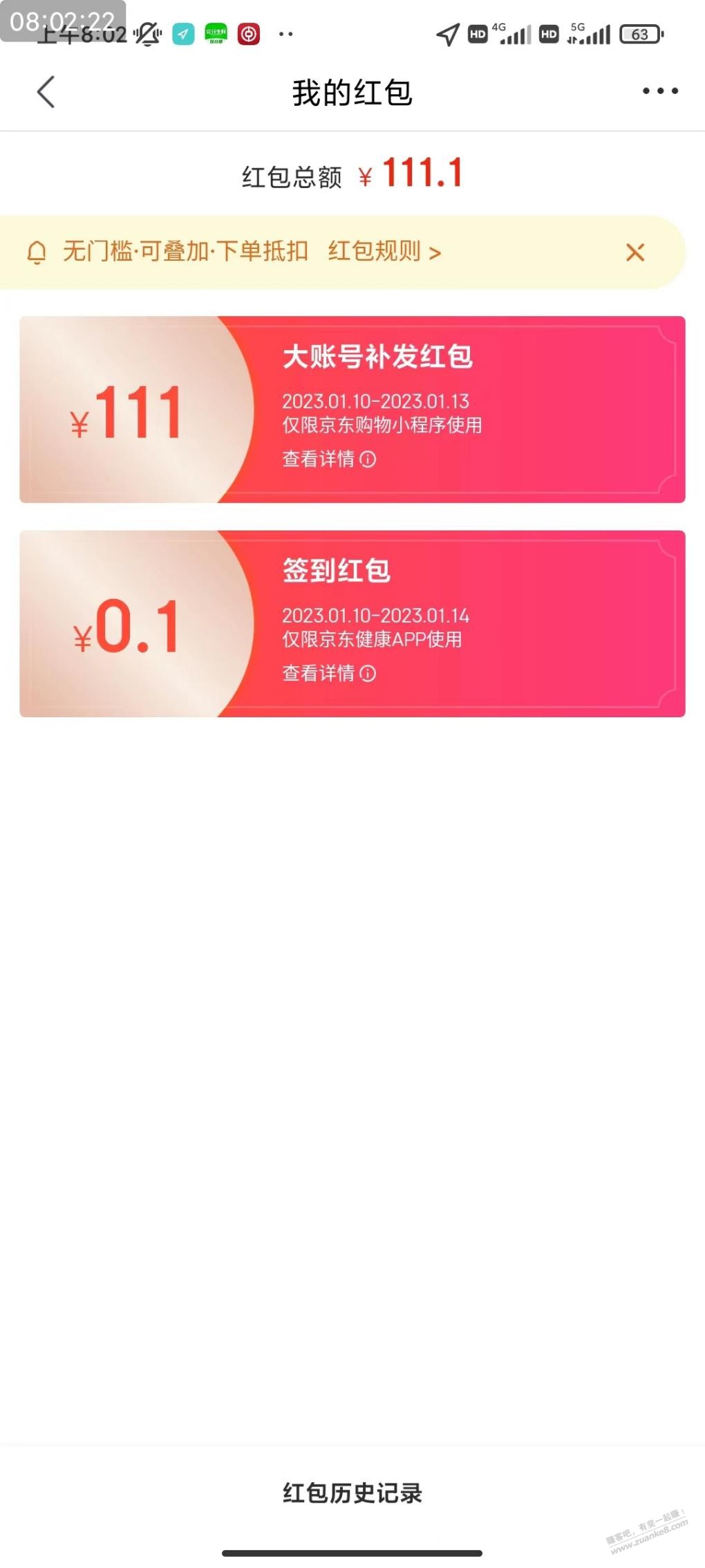 京东两个111到了，感谢兄弟们，没去撕，果 - 0818团