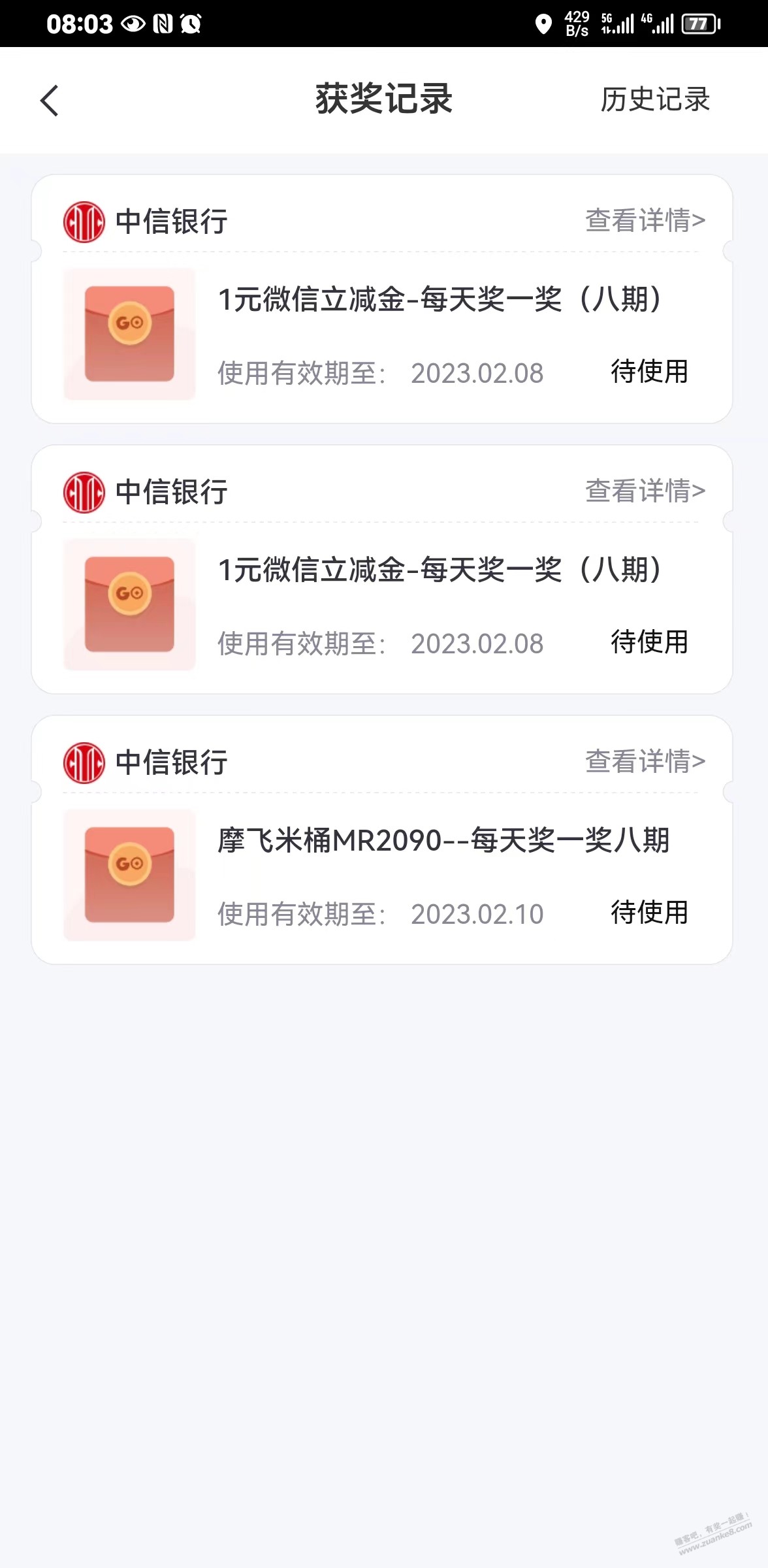中信银行APP客户节中了一个摩飞米桶 - 0818团