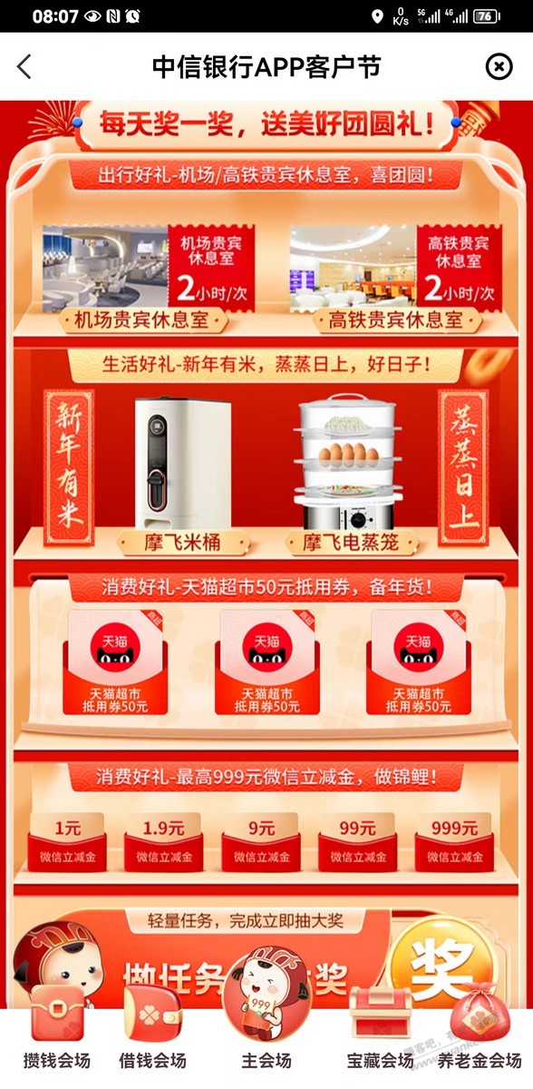 中信银行APP客户节中了一个摩飞米桶 - 0818团