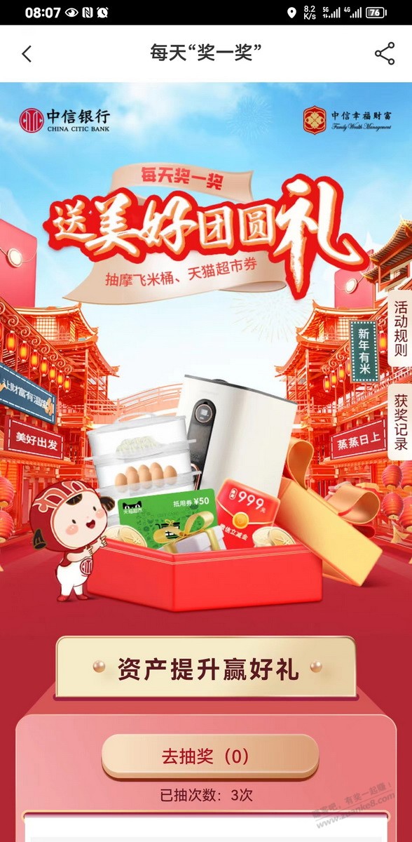 中信银行APP客户节中了一个摩飞米桶 - 0818团