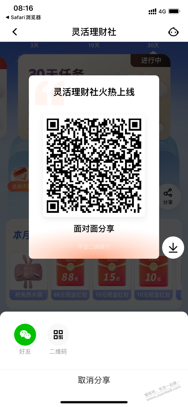 平安银行灵活宝有持仓的去抽奖，刚中10，没有的别看了 - 0818团