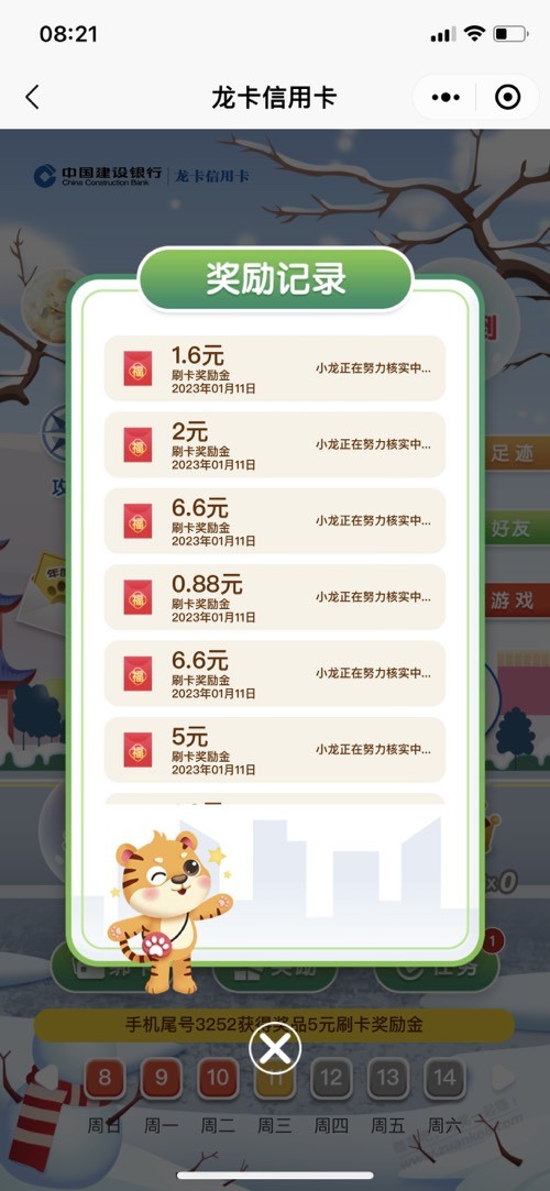 建行虎步大水 - 0818团