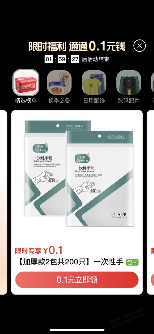 去特淘一毛钱领取东西啊 - 0818团