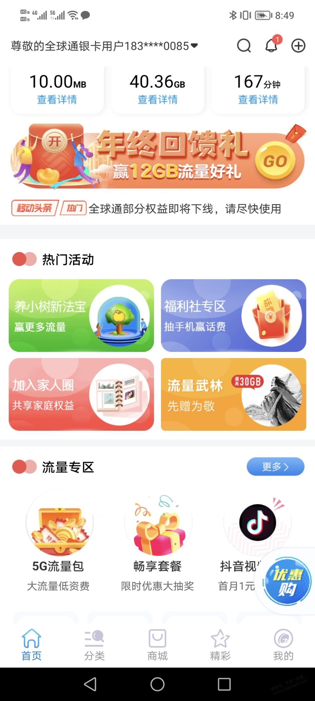 北京移动免费领30G流量 - 0818团