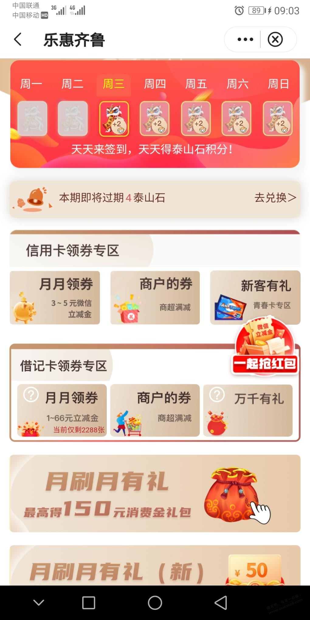 中行xing/用卡，达标的能领立减金了，可能限山东 - 0818团