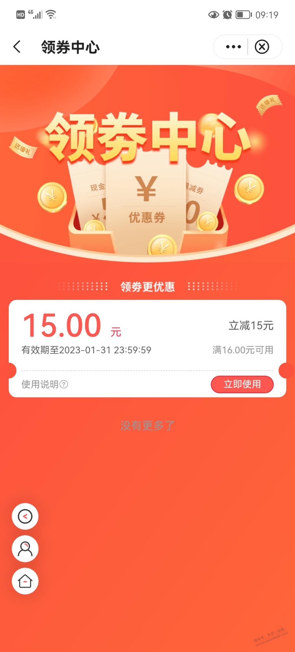中国银行蒙牛15元立减券速领取 - 0818团