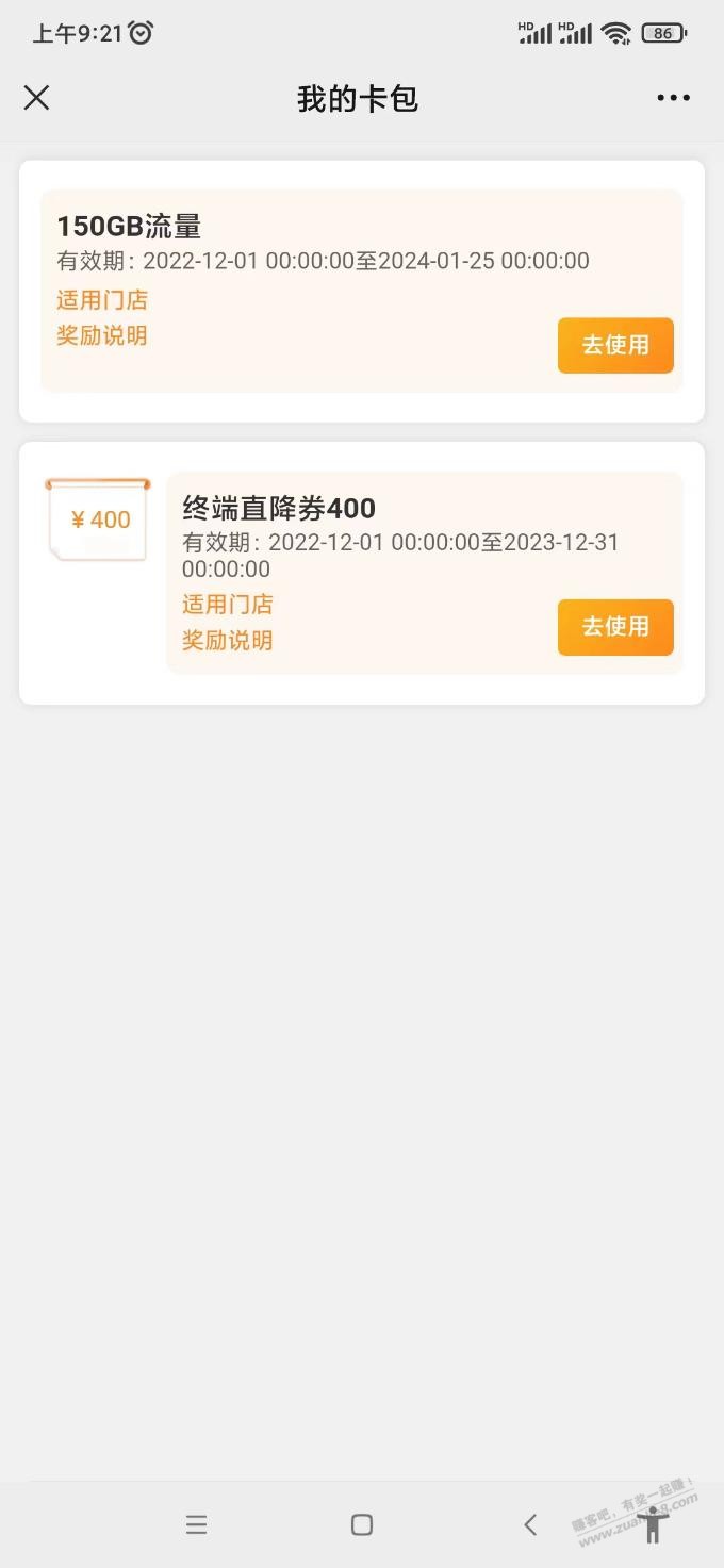 深圳电信（领150G流量和400劵） - 0818团