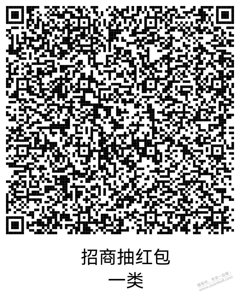 【招商直播现金红包】一类卡 - 0818团