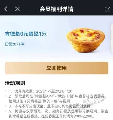 爱奇艺会员免费领KFC蛋挞 - 0818团