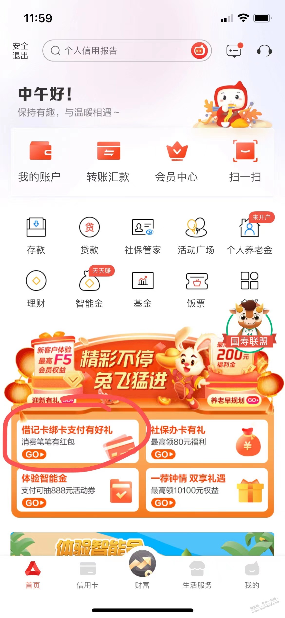 广发借记卡月月刷+笔笔抽 - 0818团