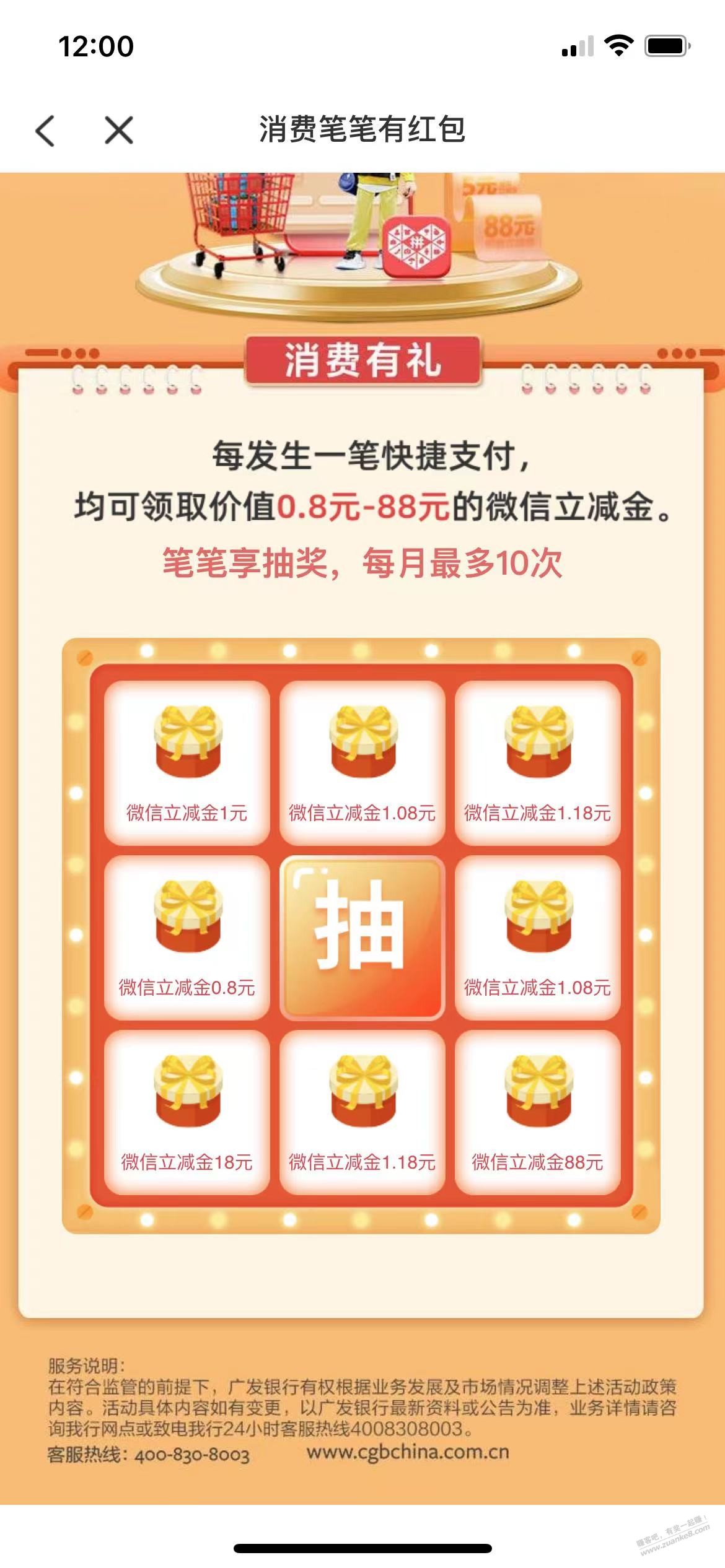 广发借记卡月月刷+笔笔抽 - 0818团
