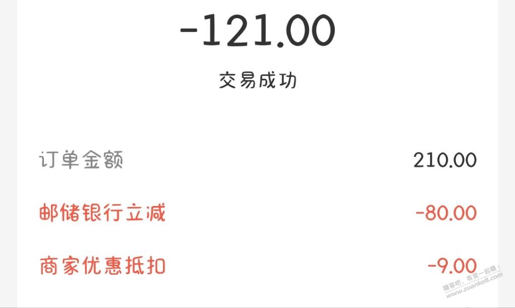 邮储支付宝点餐200-80 - 0818团