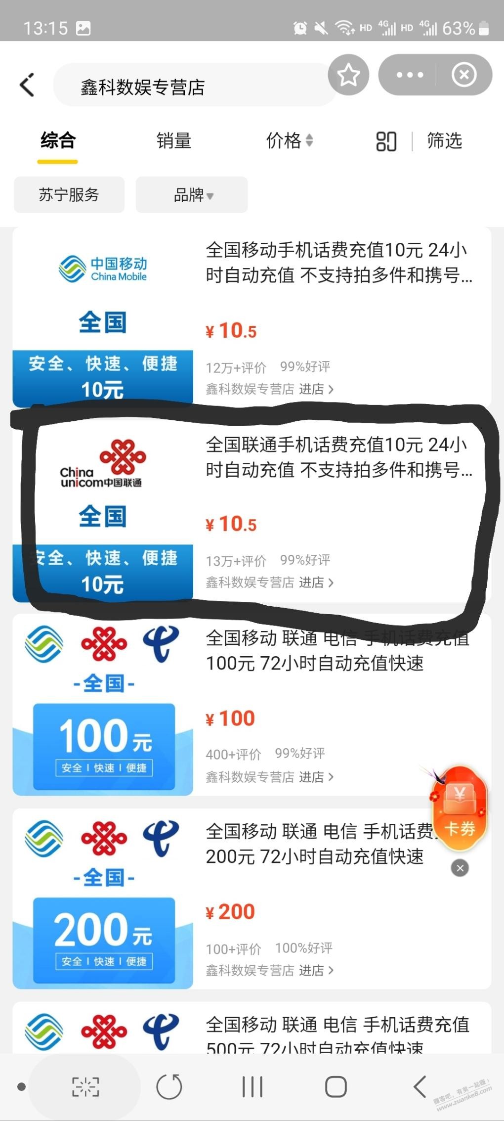 这两天的福气到家红包，可以买话费 - 0818团