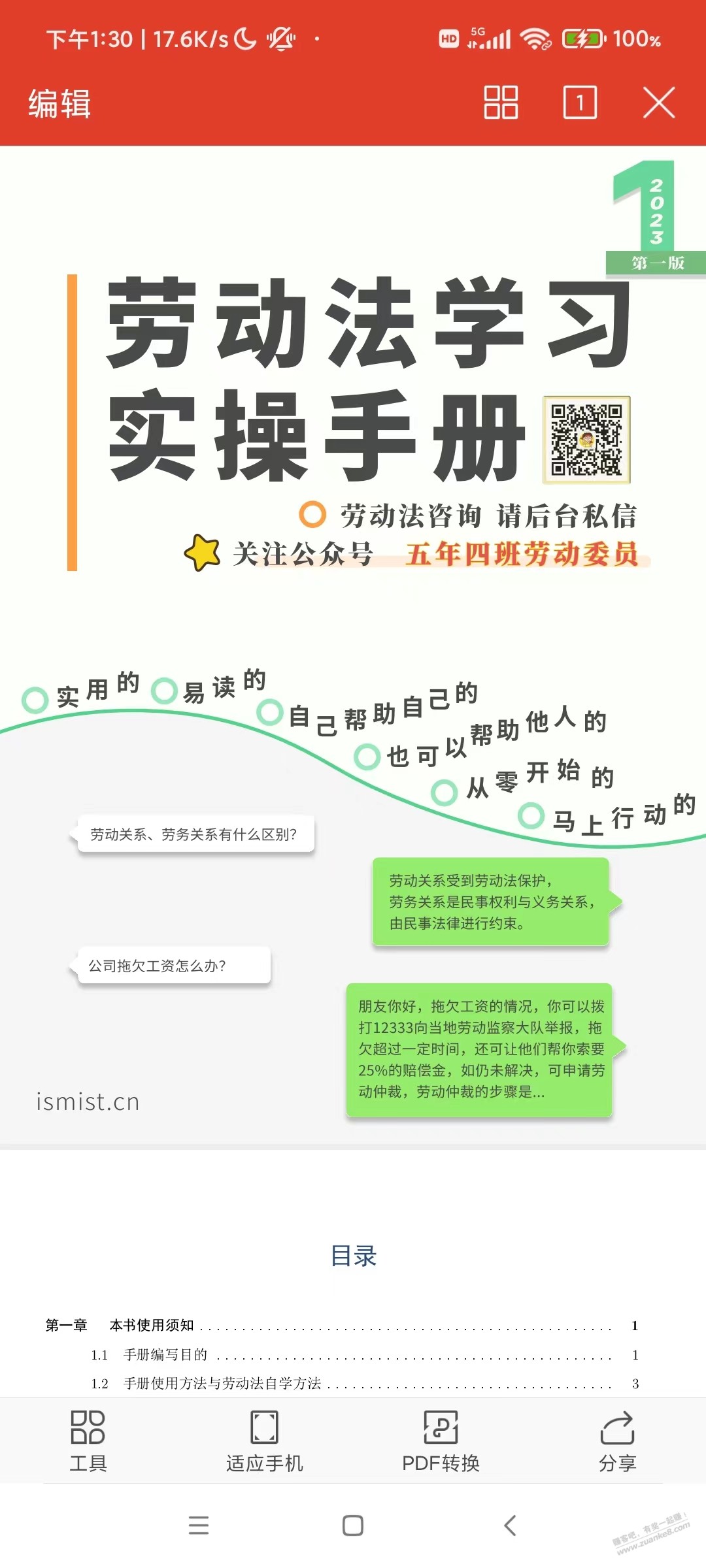 转发《劳动法学习实操手册》，及本人一些分享 - 0818团