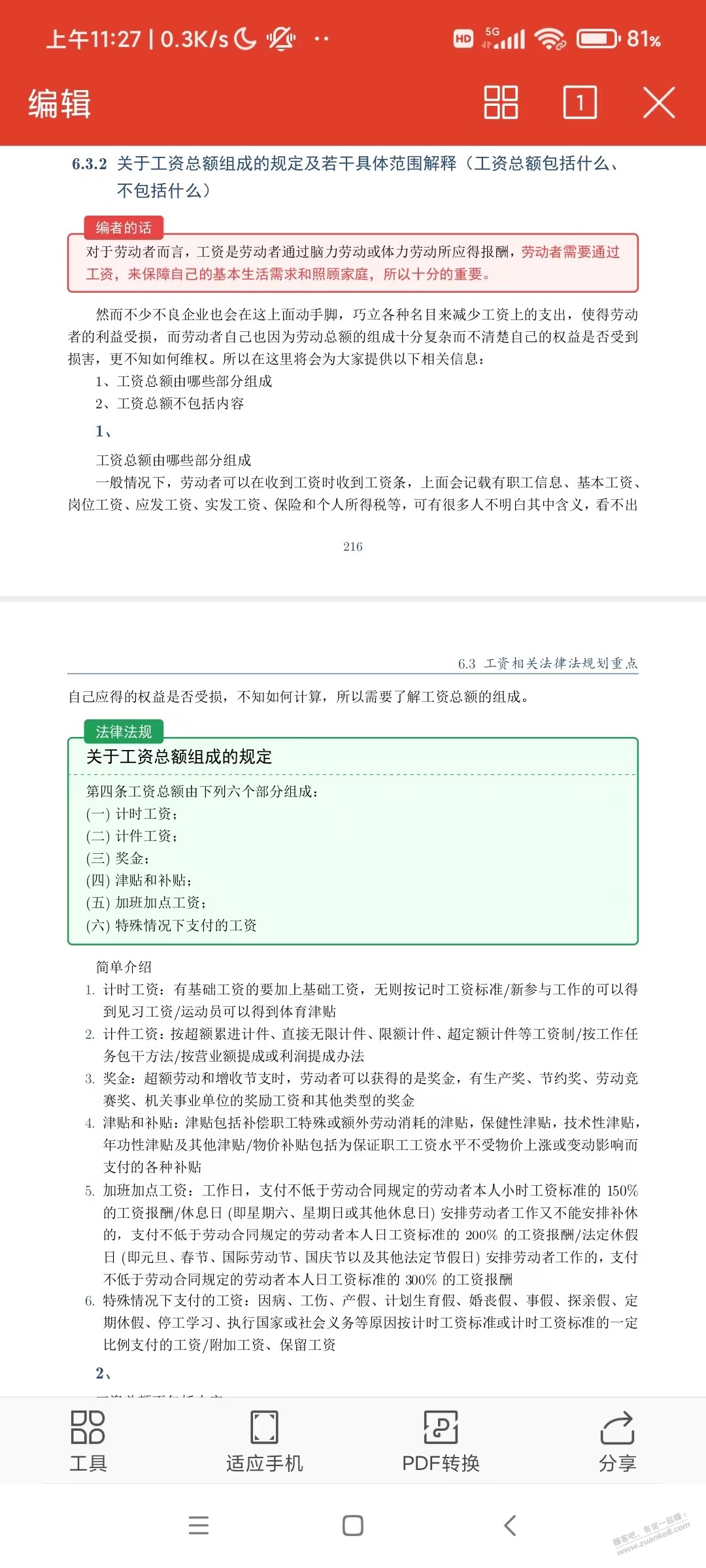 转发《劳动法学习实操手册》，及本人一些分享 - 0818团
