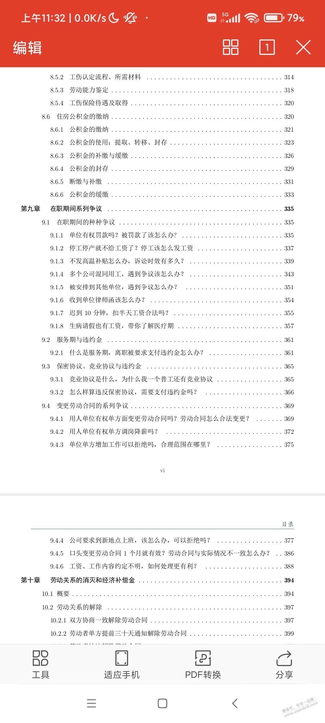 转发《劳动法学习实操手册》，及本人一些分享 - 0818团