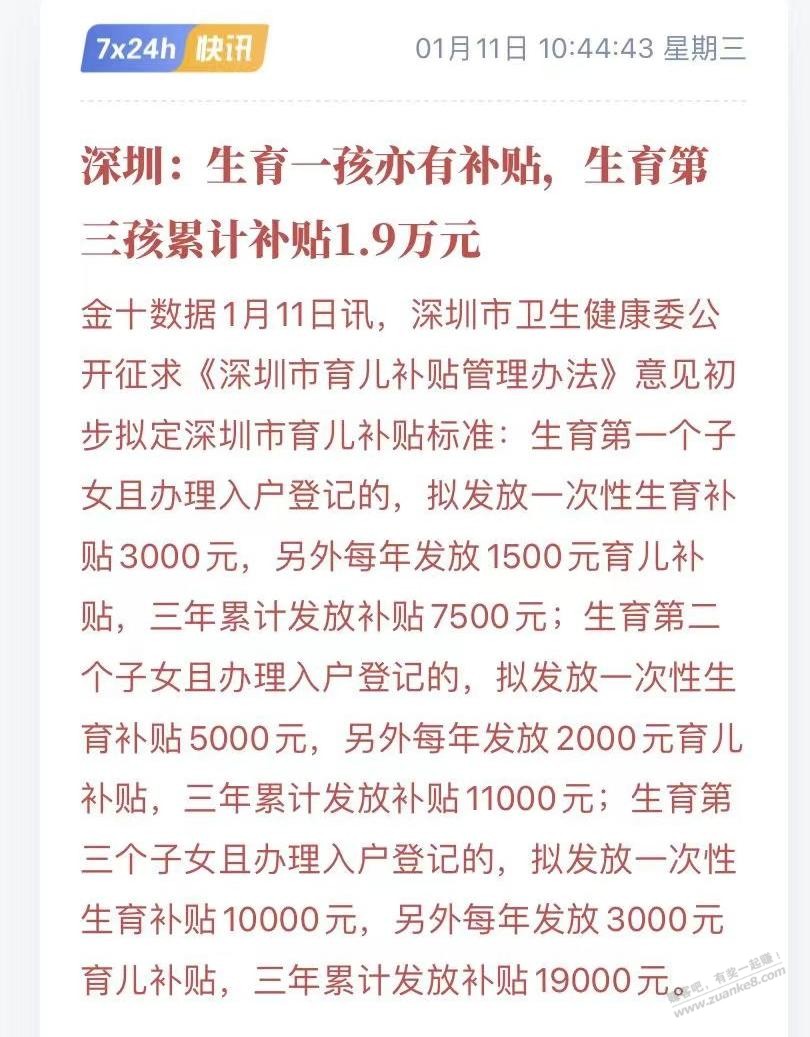 深圳吧友来撸1.9万的羊毛 - 0818团