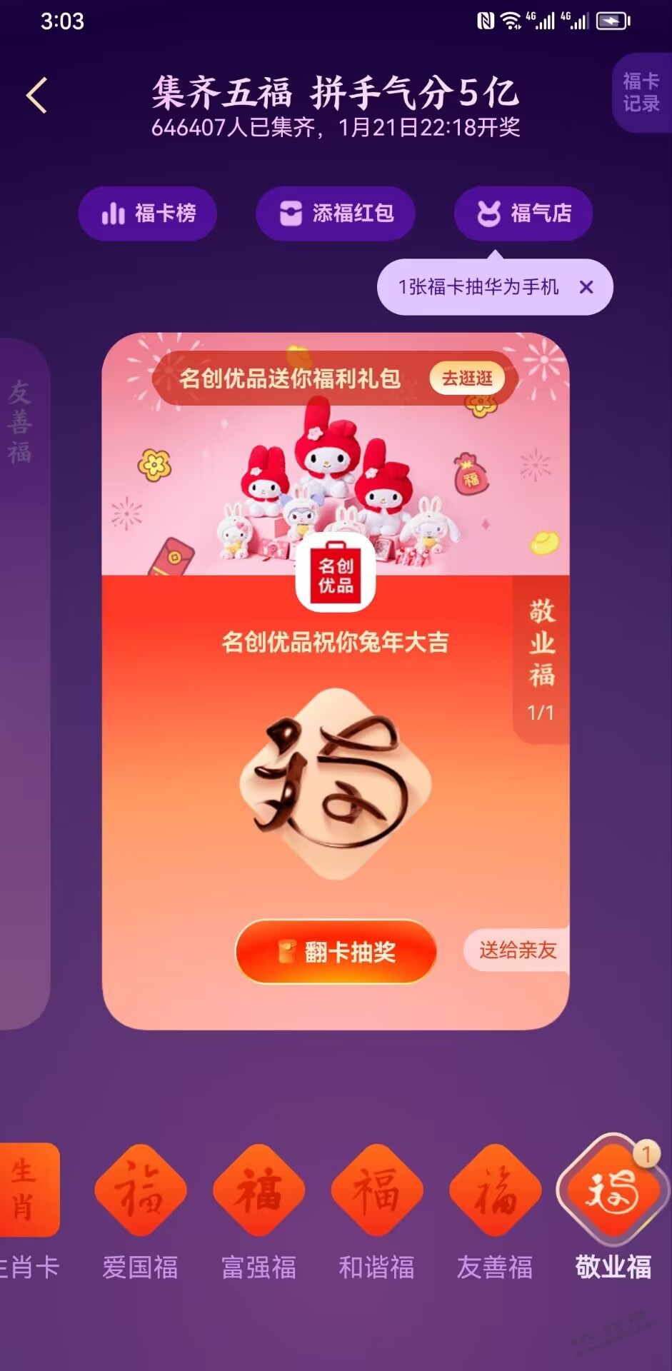 只有敬业福，想要的自己过来沾 - 0818团