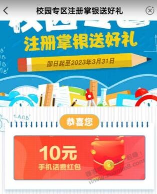 农业飞辽宁10话费+立减金 - 0818团