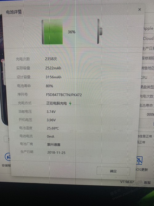 苹果电池健康不准吧，用了4年循环2300次还是80% - 0818团