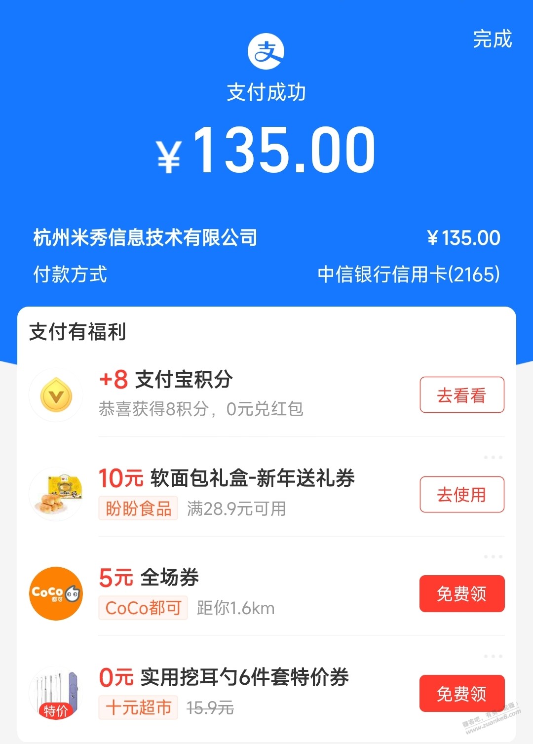 135开会员 可能是年前最大的一笔开销了 - 0818团