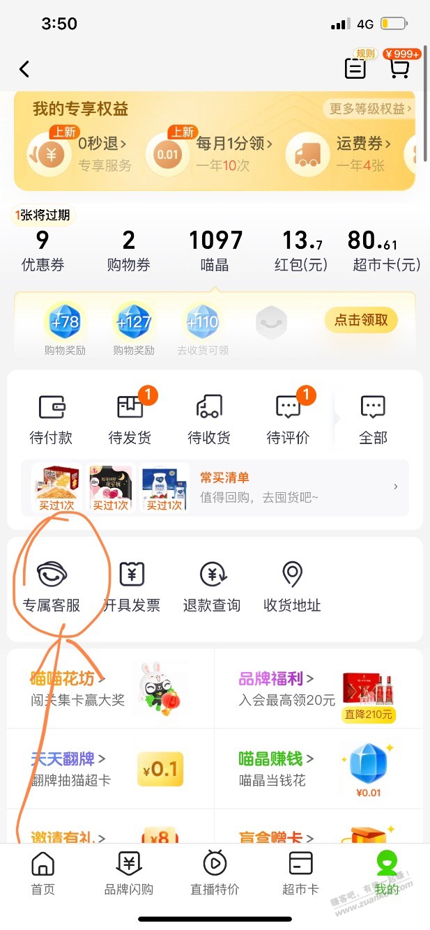 天猫超市卡过期自助补卡 - 0818团