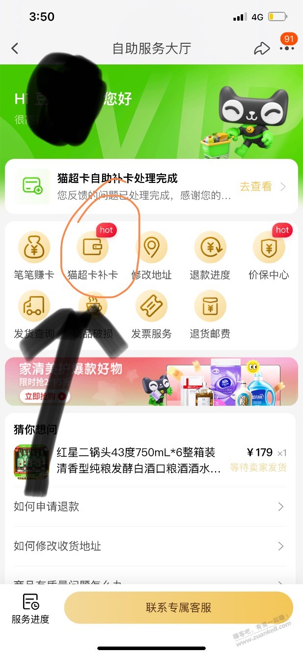 天猫超市卡过期自助补卡 - 0818团