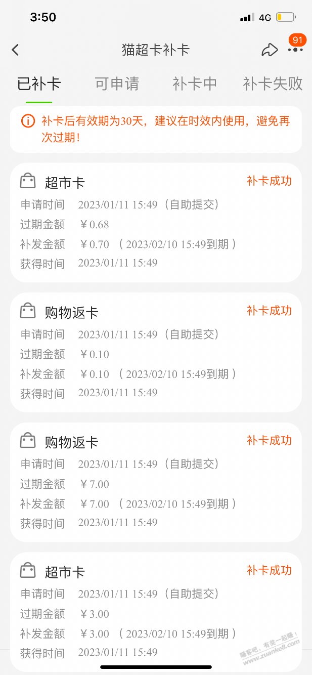 天猫超市卡过期自助补卡 - 0818团