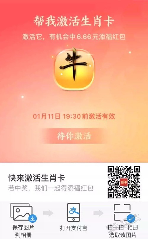 支付宝生肖卡 - 0818团